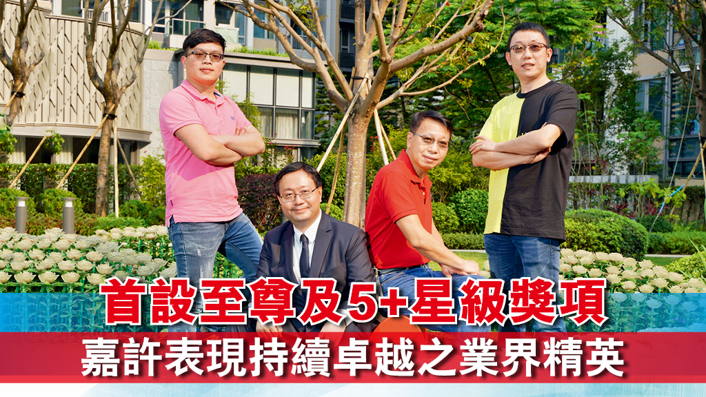 香港專業驗樓學會 建造及裝修業優秀大獎特刊