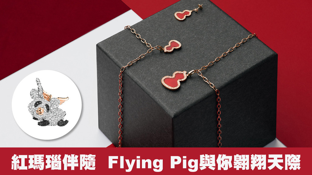 迎春接福「豬」事吉