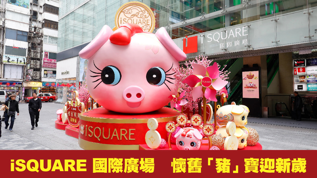 迎春接福「豬」事吉