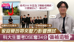 TOPick DSE 升學攻略2021