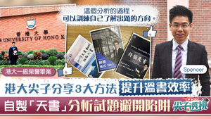 TOPick DSE 升學攻略2021