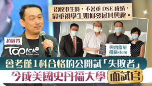 TOPick DSE 升學攻略2021