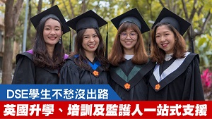 TOPick DSE 升學攻略2021