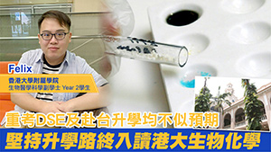 TOPick DSE 升學攻略2021