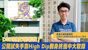 TOPick DSE 升學攻略2021