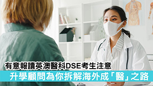 TOPick DSE 升學攻略2021