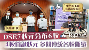 TOPick DSE 升學攻略2021