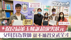 TOPick DSE 升學攻略2021