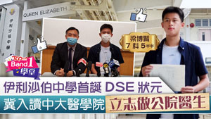 TOPick DSE 升學攻略2021