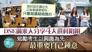 TOPick DSE 升學攻略2021