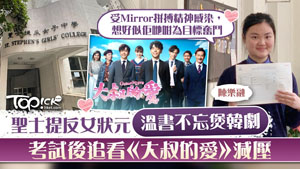 TOPick DSE 升學攻略2021