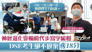 TOPick DSE 升學攻略2021