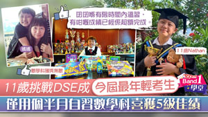 TOPick DSE 升學攻略2021