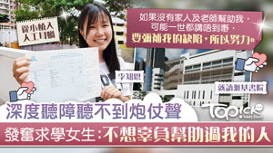 TOPick DSE 升學攻略2021