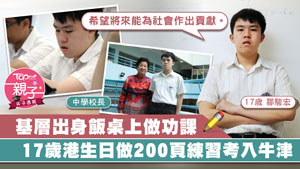 TOPick DSE 升學攻略2020