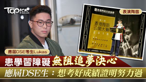 TOPick DSE 升學攻略2020