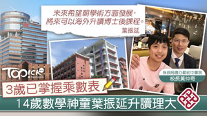 TOPick DSE 升學攻略2020