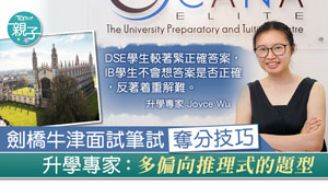 TOPick DSE 升學攻略2020