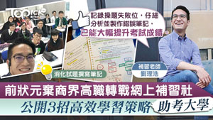 TOPick DSE 升學攻略2020