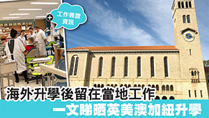 TOPick DSE 升學攻略2020