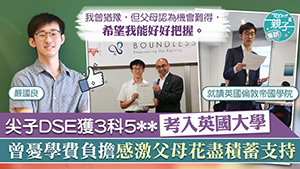 TOPick DSE 升學攻略2020