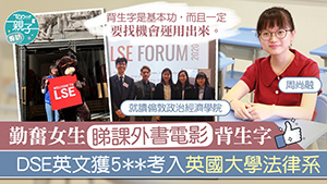 TOPick DSE 升學攻略2020