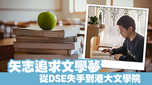 TOPick DSE 升學攻略2020