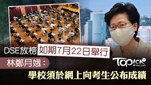 TOPick DSE 升學攻略2020