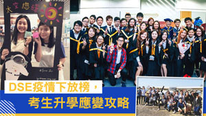 TOPick DSE 升學攻略2020