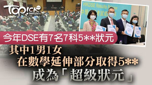 TOPick DSE 升學攻略2020