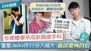 TOPick DSE 升學攻略2020