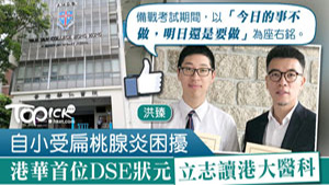 TOPick DSE 升學攻略2020