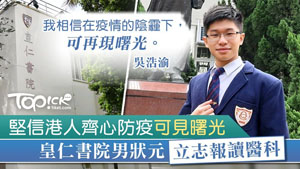 TOPick DSE 升學攻略2020