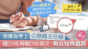 TOPick DSE 升學攻略2020