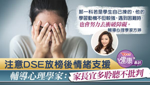 TOPick DSE 升學攻略2020