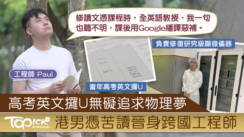 TOPick DSE 升學攻略2020