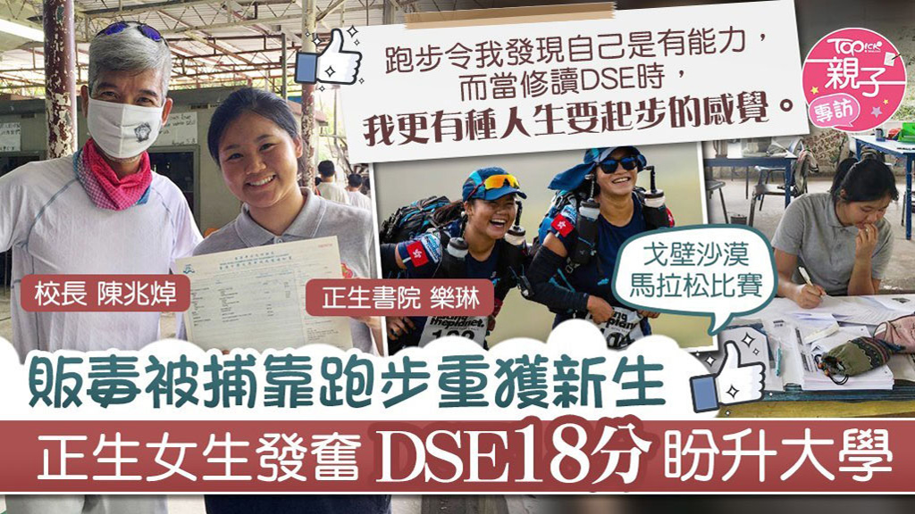 TOPick DSE 升學攻略2020