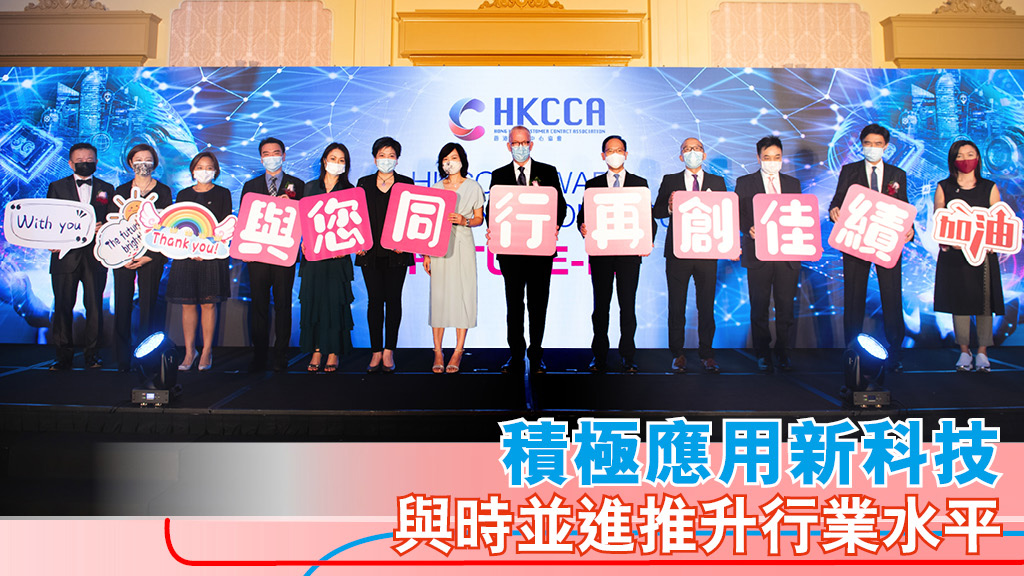 2020香港客戶中心協會大獎特刊