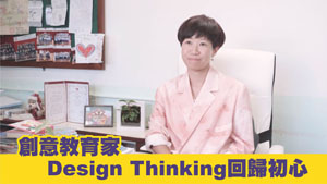 《UNLEASH!設計思維。無限可能》