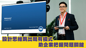 《UNLEASH!設計思維。無限可能》