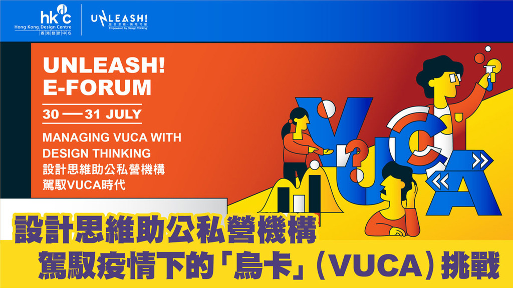 《UNLEASH!設計思維。無限可能》