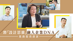 《UNLEASH!設計思維。無限可能》