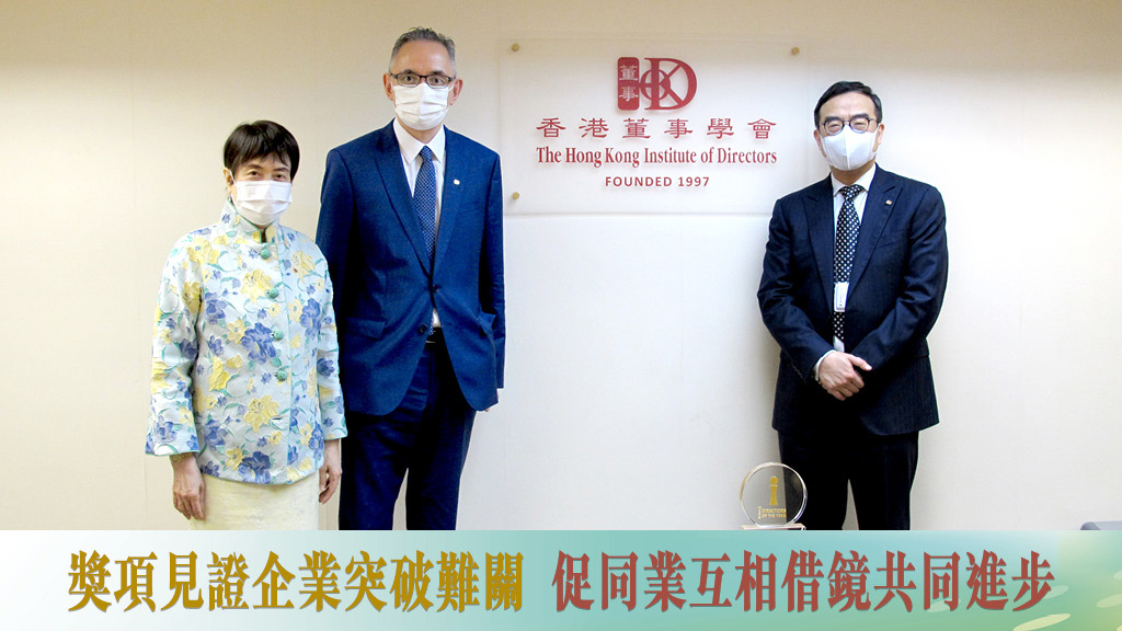 2020年度傑出董事獎特刊