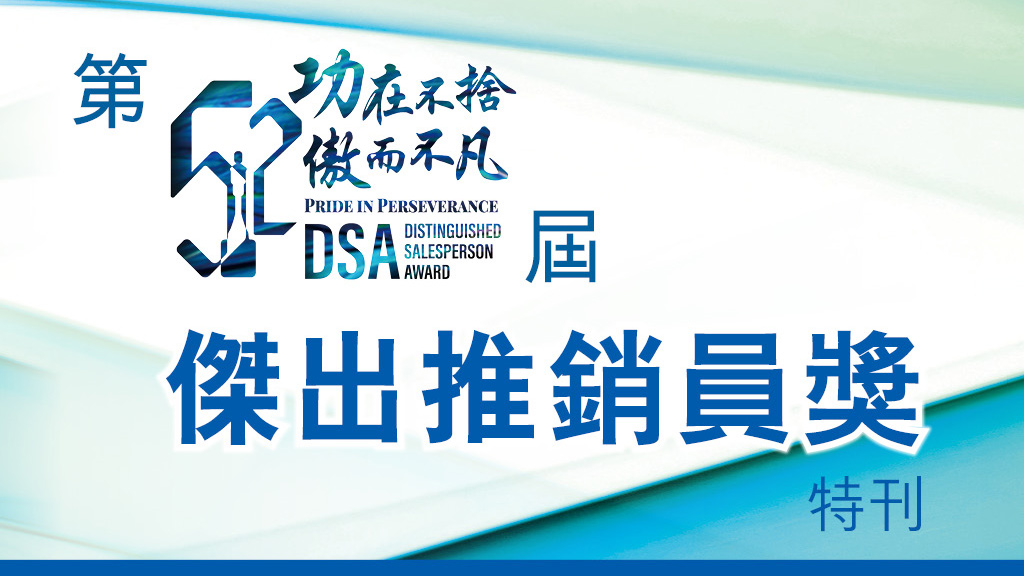 傑出推銷員獎特刊