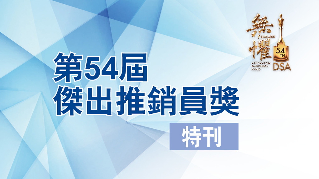 傑出推銷員獎特刊