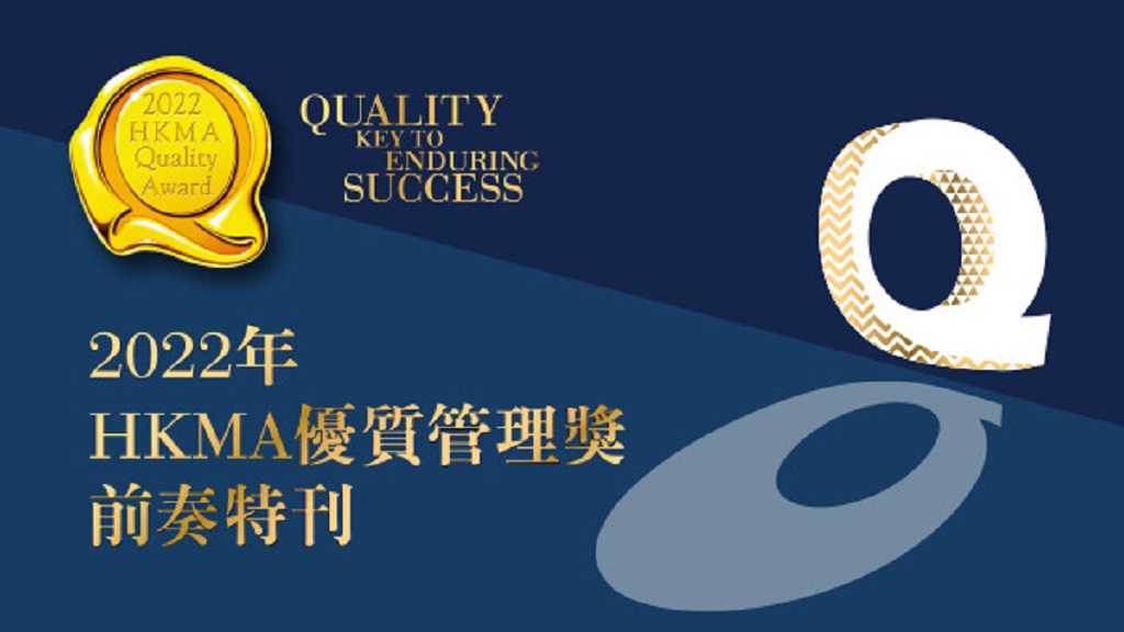 優質管理獎特刊