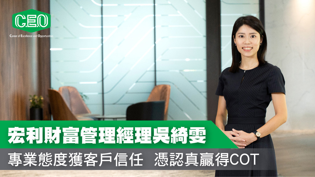 宏利C.E.O.計劃 精英專訪