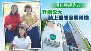 多元創新 成就專才