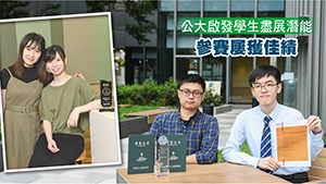 多元創新 成就專才