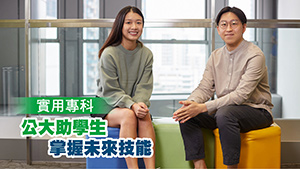 多元創新 成就專才